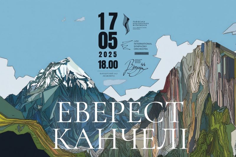 «Еверест Канчелі»